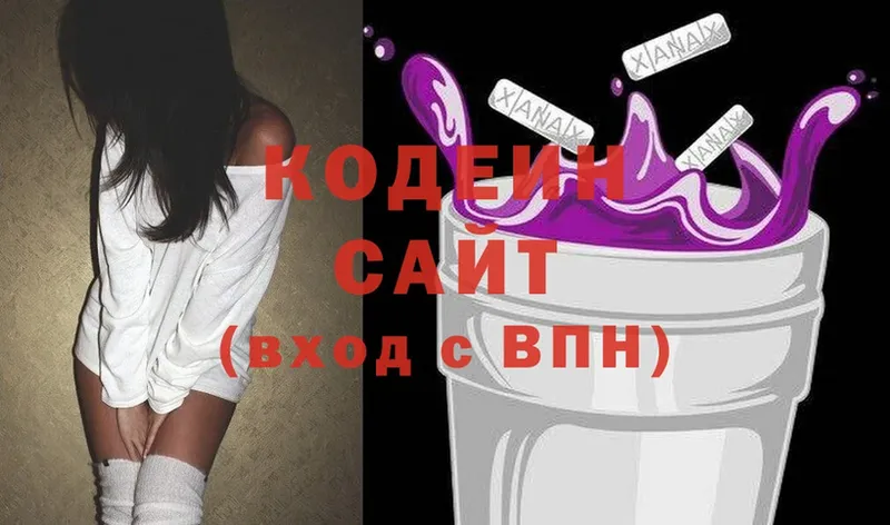 Codein Purple Drank  Валуйки 