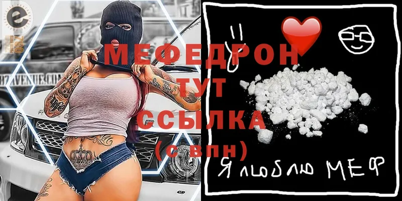 МЯУ-МЯУ mephedrone  KRAKEN tor  Валуйки 